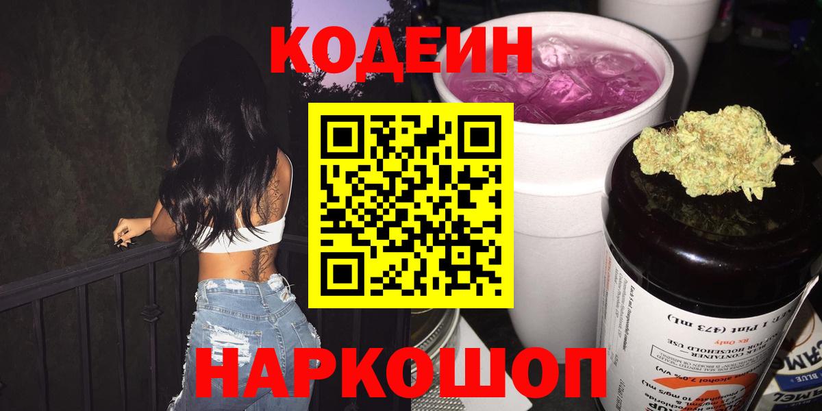 Сергиев Посад  Кодеиновый сироп Lean напиток Lean (лин)  Вход с VPN 