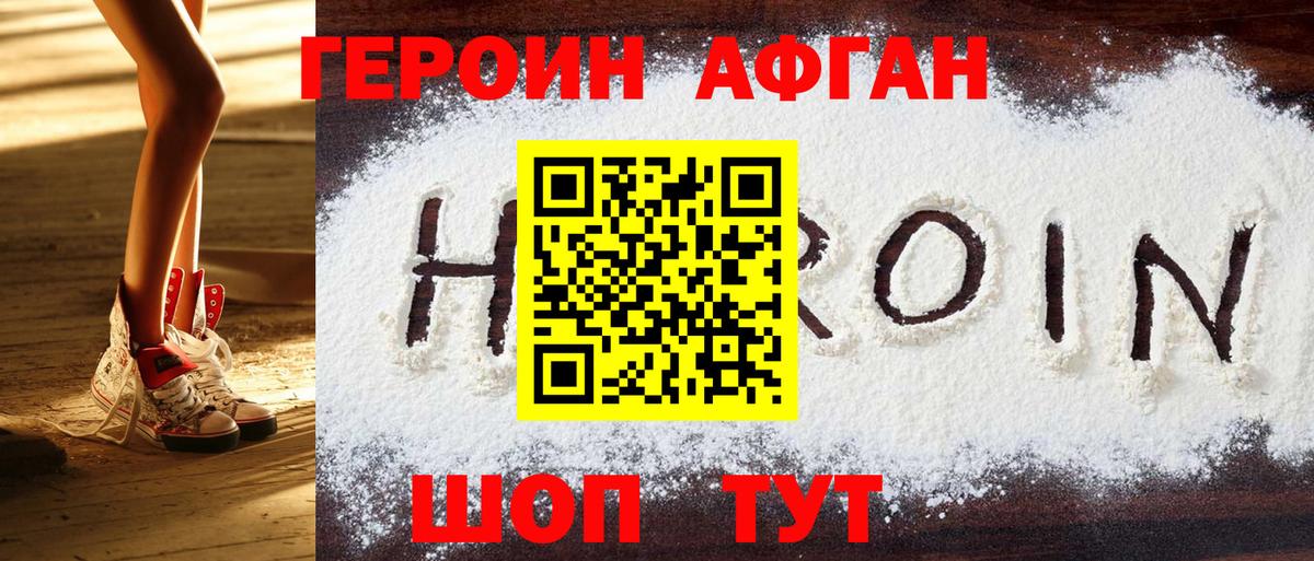 Сергиев Посад  ГЕРОИН  Вход с VPN  Героин белый 
