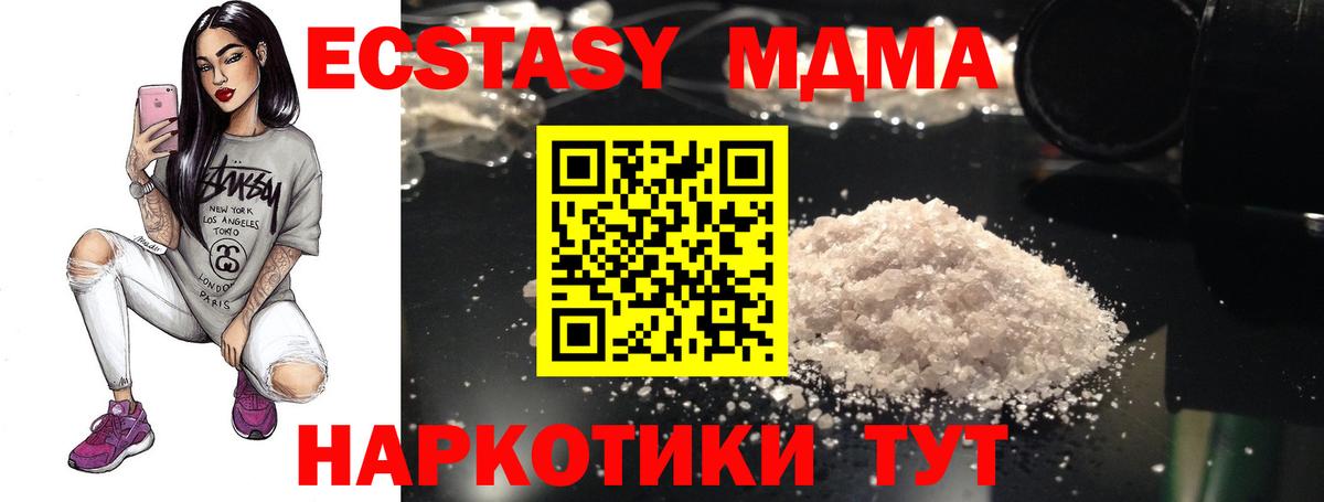 МДМА кристаллы Сергиев Посад