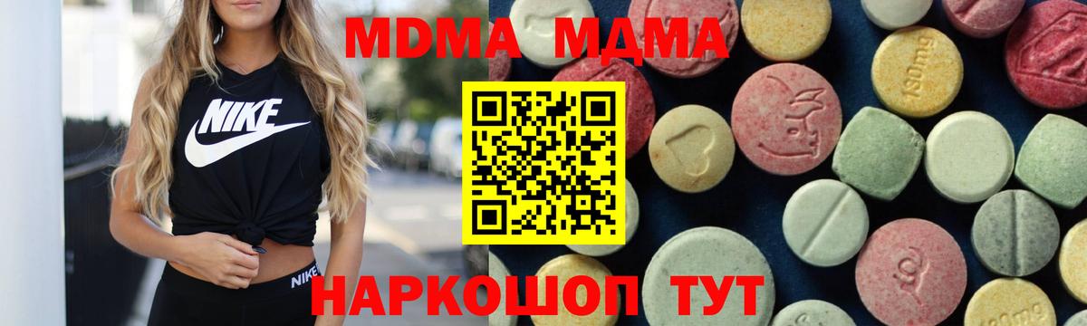 МДМА Molly  Вход с VPN  MDMA crystal  Сергиев Посад 