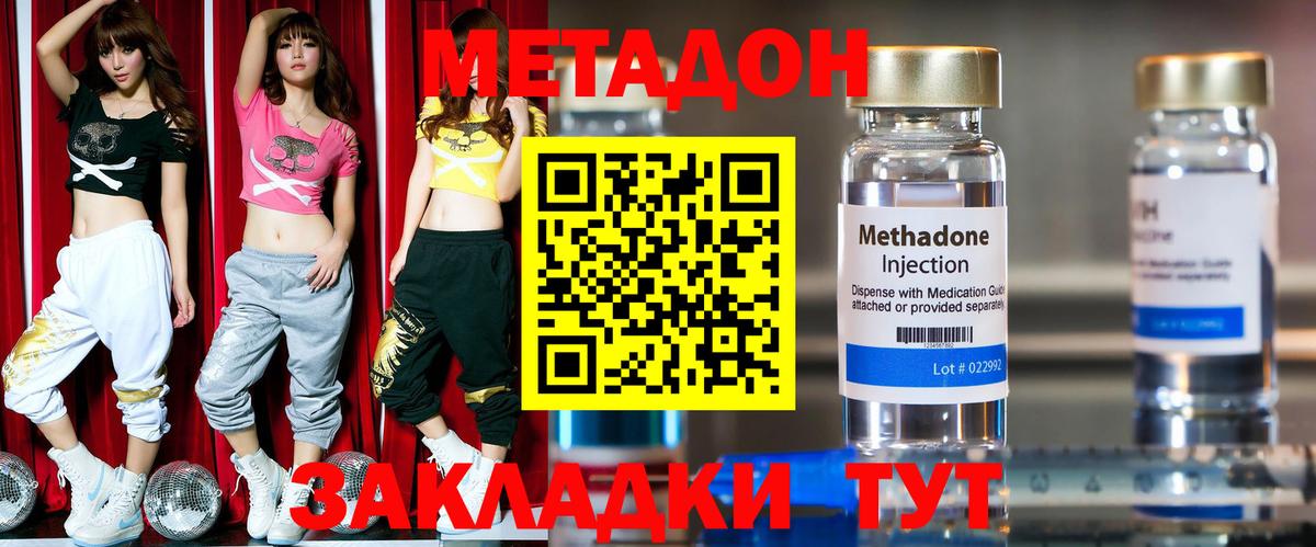 МЕТАДОН VHQ Сергиев Посад