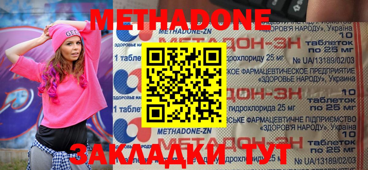 Метадон кристалл  Вход с VPN  Метадон мёд  Сергиев Посад 