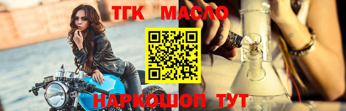 ТГК THC oil Сергиев Посад